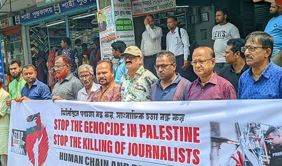 গাজায় সাংবাদিকসহ গণহত্যা বন্ধের দাবিতে রংপুরে গণমাধ্যম কর্মীদের মানববন্ধন