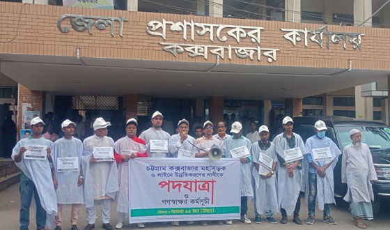 কক্সবাজার-চট্টগ্রাম মহাসড়ক ৬ লেনে উন্নতিতের দাবিতে পদযাত্রা, স্মারকলিপি প্রদান