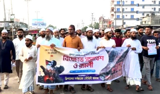 গাজায় হামলার প্রতিবাদে ত্রিশালে ইসরায়েলি পণ্য বর্জণের ডাক