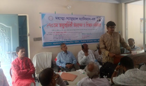 দিঘলিয়ায় মহাত্না-স্যামুয়্যাল হ্যানিম্যান এর জন্মবার্ষিকী উ ও বিজ্ঞান সেমিনার অনুষ্টিত