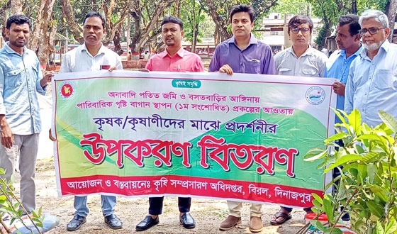 বিরলে কৃষক/কৃষাণীদের মাঝে প্রদর্শনীর উপকরণ বিতরণ