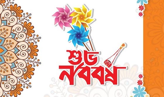 আজ পহেলা বৈশাখ: উৎসবে মুখর বাংলা নববর্ষ ১৪৩২