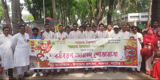 লালপুরে বর্ণাঢ্য আয়োজনে নববর্ষ ১৪৩২ উদযাপন