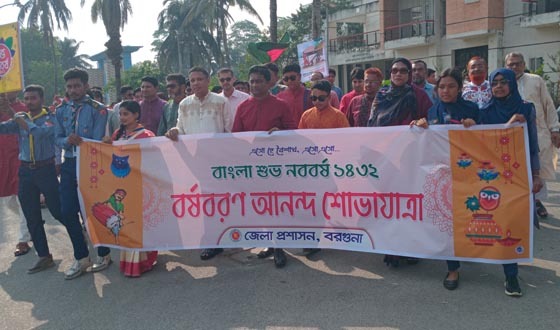 বরগুনায় নববর্ষ পালিত