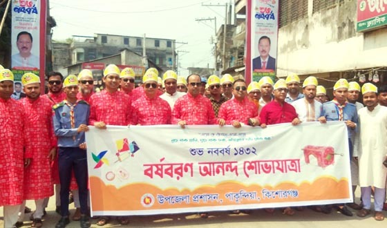 পাকুন্দিয়ায় নানা আয়োজনে বাংলা নববর্ষ উদযাপিত