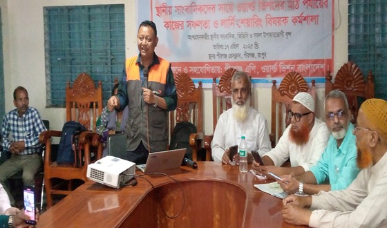পীরগঞ্জ প্রেসক্লাবে ওয়ার্ল্ড ভিশনের লার্নিং শেয়ারিং বিষয়ক কর্মশালা