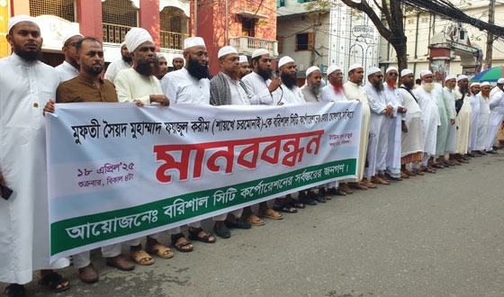 ফয়জুল করিমকে মেয়র ঘোষণার দাবিতে বরিশালে মানববন্ধন