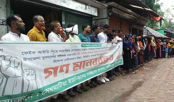 পিরোজপুরের নাজিরপুরে বৃষ্টি উপেক্ষা করে গণ মানববন্ধন