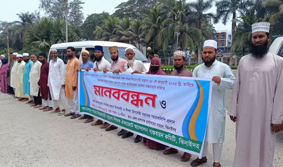 ইবতেদায়ি মাদ্রাসা জাতীয়করণ ঘোষণার বাস্তবায়নের দাবিতে ঝিনাইদহে মানববন্ধন