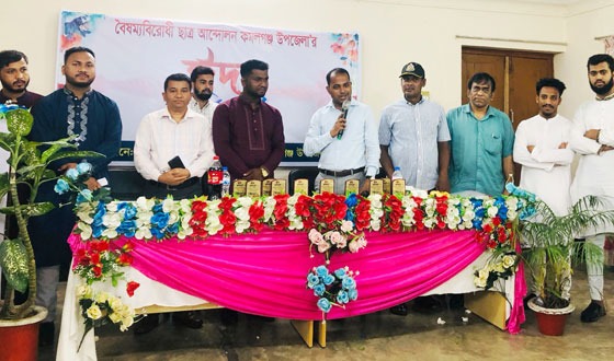 কমলগঞ্জে বৈষম্যবিরোধী ছাত্র আন্দোলন এর "ঈদ পুনর্মিলনী" অনুষ্ঠিত