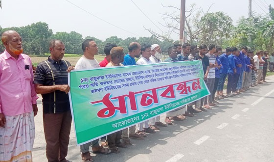 বাজুবাঘা ইউনিয়নে প্রশাসক নিয়োগের দাবিতে মানববন্ধন