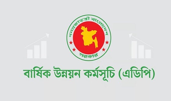 দেশের বার্ষিক উন্নয়ন প্রকল্প বাস্তবায়নে ধস
