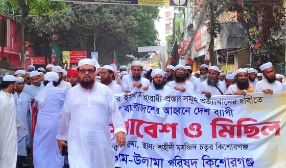 নারী সংস্কার কমিশনের প্রস্তাব প্রত্যাখানের দাবিতে কিশোরগঞ্জে আলেমদের বিক্ষোভ