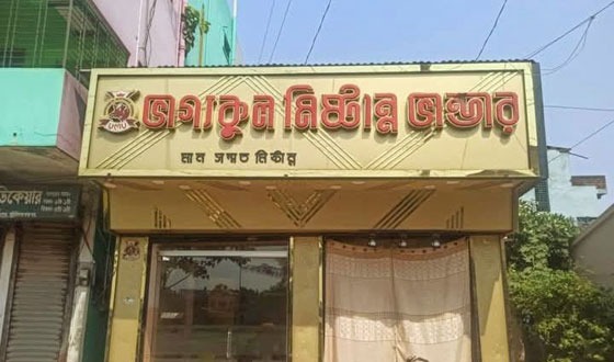 ভাগ্যকুল মিষ্টান্ন ভান্ডারের ফ্যাক্টরির বর্জ্য পানির দুর্গন্ধে মানুষ অতিষ্ট