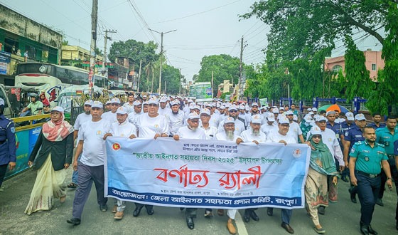জাতীয় আইনগত সহায়তা দিবস উপলক্ষে রংপুরে নানা কর্মসূচী পালিত