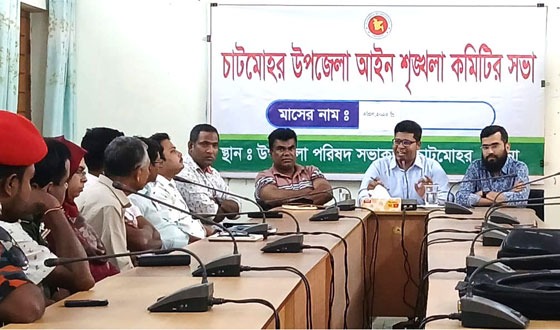 চাটমোহরে আইনশৃঙ্খলা কমিটির সভা