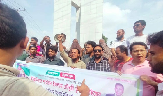 ডিমলায় সাবেক এমপি তুহিনের মুক্তির দাবীতে বিক্ষোভ সমাবেশ