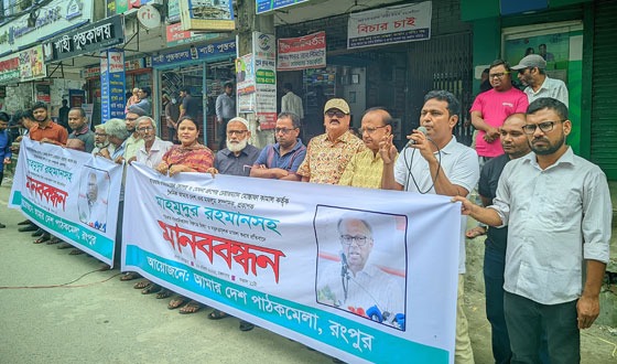 রংপুরে আমার দেশ পাঠক মেলার মানববন্ধন