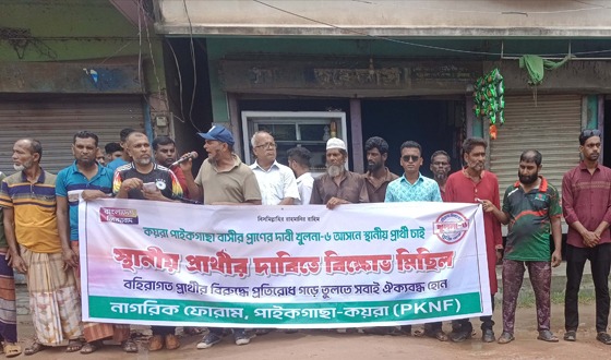 পাইকগাছায় দ্রুত সড়ক সংস্কারের দাবিতে মানববন্ধন