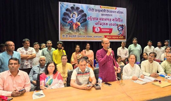 জন্মাষ্টমী উদযাপন পরিষদ চট্টগ্রাম মহানগর কমিটির অভিষেক