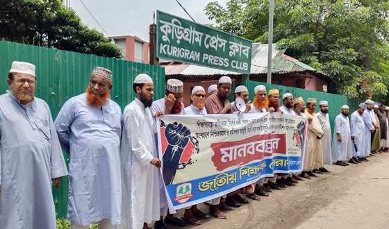 কুড়িগ্রামে জাতীয় শিক্ষক ফোরামের মানববন্ধন