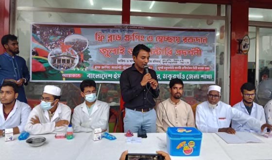 ইসলামী ছাত্রশিবির জেলা শাখার আয়োজনে ফ্রি ব্লাড গ্রুপিং ক্যাম্প