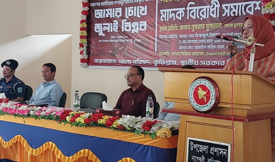 আমার চোখে জুলাই বিপ্লব শীর্ষক মাদক বিরোধী সমাবেশ