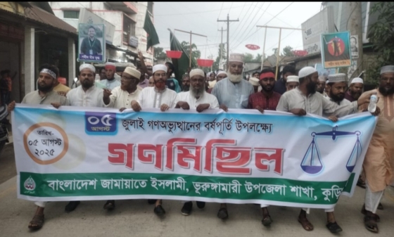 ভূরুঙ্গামারীতে জামায়াতের গণমিছিল