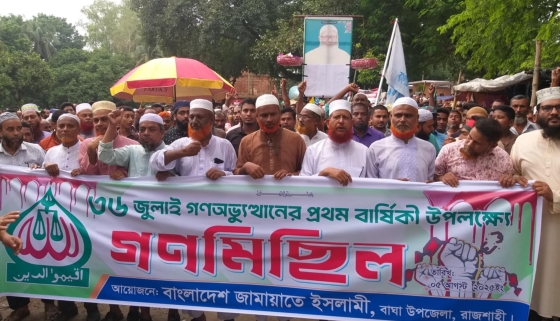 বাঘায় ‘৩৬ জুলাই’ গণঅভ্যুত্থান দিবস উদযাপন