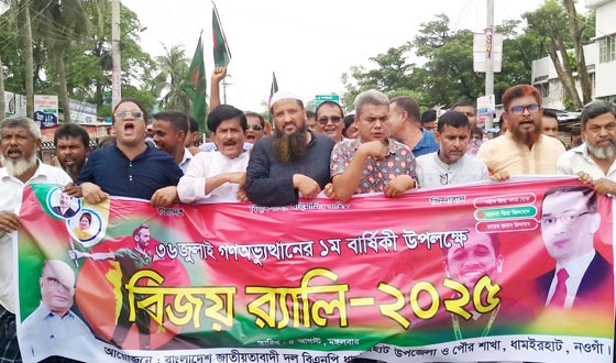 ধামইরহাটে জুলাই অভু্যুত্থানের ১ম বার্ষিকী উপলক্ষে বিজয় র‌্যালী