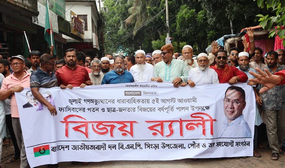 সিংড়ায় বিএনপির বিশাল বিজয় র‌্যালি ও সমাবেশ