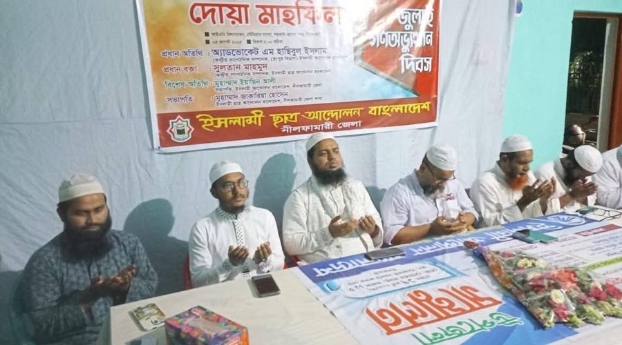 ইসলামী ছাত্র আন্দোলন নীলফামারী জুলাই গণঅভ্যুস্থান দিবস পালিত