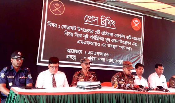 ঘোড়াঘাটে এম এফ আর ও কর্তৃক প্রেস ব্রিফিং