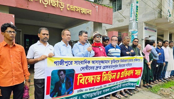 সাংবাদিক তুহিন হত্যার প্রতিবাদে খাগড়াছড়িতে বিক্ষোভ মিছিল