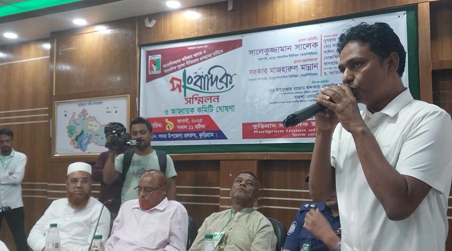 সাংবাদিকদের সুরক্ষা দাবিতে কুড়িগ্রামে সাংবাদিক ইউনিয়নের কমিটি ঘোষণা