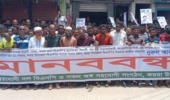 কয়রায় বিএনপি নেতা বাবুলের বহিষ্কারাদেশ প্রত্যাহারের দাবিতে মানববন্ধন