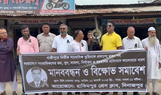 সাংবাদিক তুহিন হত্যার বিচারের দাবিতে হাকিমপুর  প্রেসক্লাবের মানববন্ধন