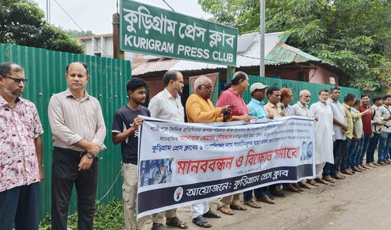 সাংবাদিক তুহিন হত্যা: কুড়িগ্রামে মানববন্ধন