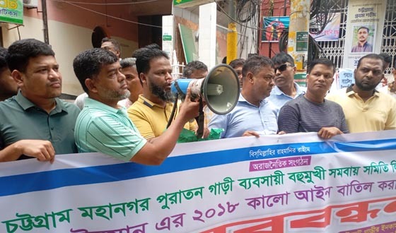 চট্টগ্রামে পুরাতন গাড়ি ব্যবসায়ী শ্রমিকের উদ্যোগে মানববন্ধন