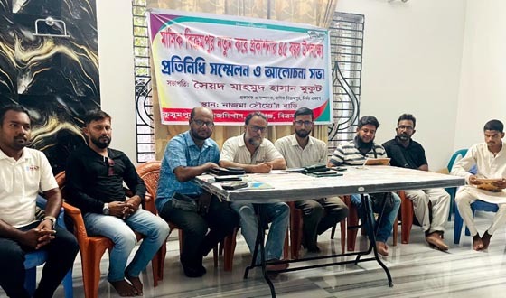 মুন্সীগঞ্জে মাসিক বিক্রমপুরের ৪৫ বছর উদযাপন উপলক্ষে আলোচনা সভা