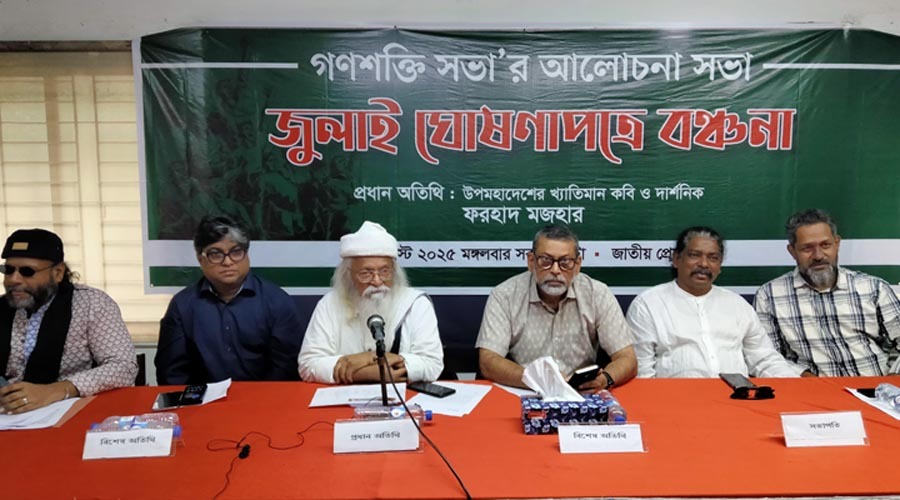 জুলাই ঘোষণাপত্র দেওয়ার অধিকার নেই অন্তর্বর্তী সরকারের: ফরহাদ মজহার