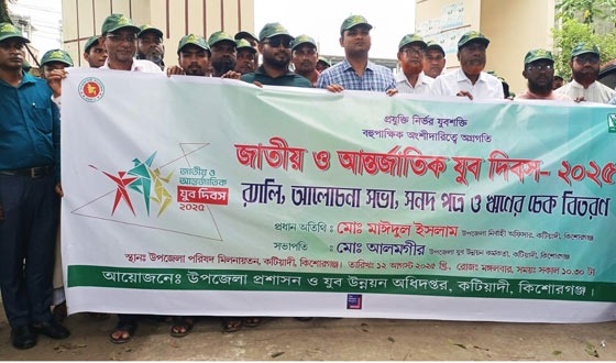 কটিয়াদীতে জাতীয় ও আন্তর্জাতিক যুব দিবস পালিত