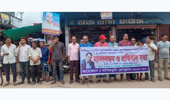 সাংবাদিক তুহিন হত্যার প্রতিবাদে মানববন্ধন ও সভা