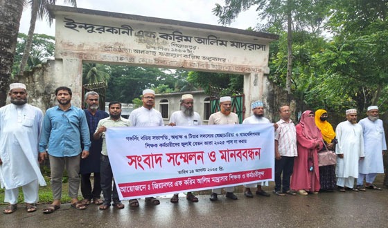 বেতন বিলে স্বাক্ষর না করায় সভাপতি ও অধ্যক্ষের বিরুদ্ধে মানববন্ধন