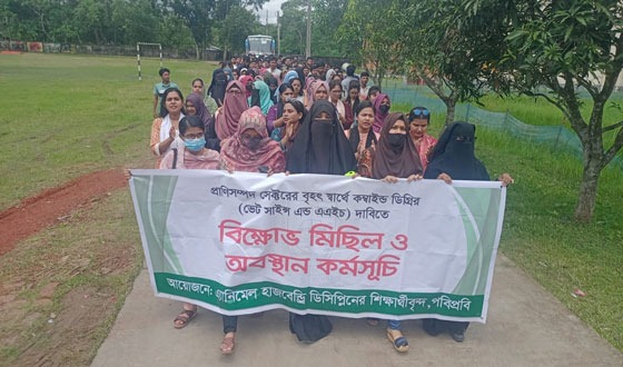 বাবুগঞ্জস্থ পবিপ্রবির বরিশাল ক্যাম্পাসে বিক্ষোভ মিছিল ও অবস্থান কর্মসূচি