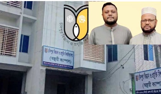 চাঁবিপ্রবি'র উপাচার্য বাবা, প্রশ্ন উঠায় নিয়োগের ৪ দিনের মাথায় ছেলের পদত্যাগ