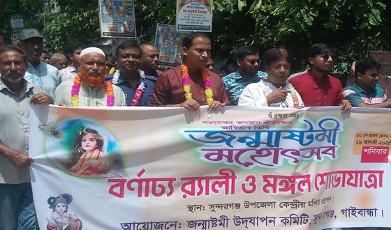 সুন্দরগঞ্জে জন্মাস্টমীর বর্ণাঢ্য র‌্যালি ও মঙ্গল শোভাযাত্রা
