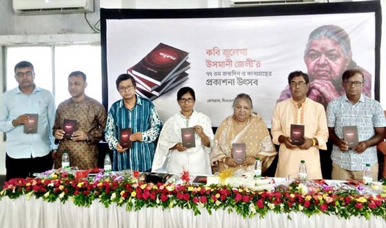 দিনাজপুরের রত্নগর্ভা কবি জুলেখা উসমানী জেলী’র জন্মবার্ষিকী