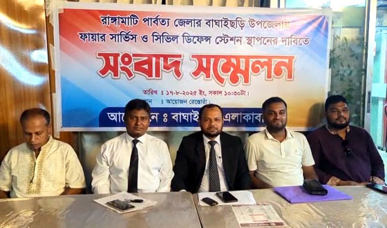 বাঘাইছড়িতে ফায়ার সার্ভিস ষ্টেশন স্থাপনের দাবী