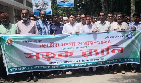 সুজানগরে জাতীয় মৎস্য সপ্তাহের উদ্বোধন